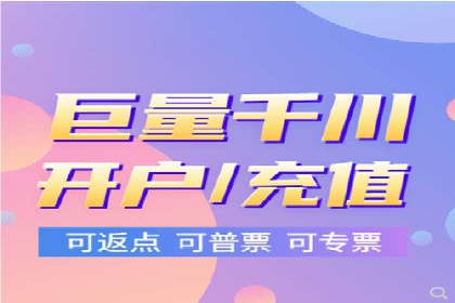 渠道开户返点对渠道商的影响